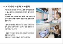 한국 헬스케어산업(Health Care Industry)의현황과 메가트랜드 (Megatrend) - 헬스케어산업 (의료, 건강).PPT자료 13페이지