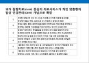 한국 헬스케어산업(Health Care Industry)의현황과 메가트랜드 (Megatrend) - 헬스케어산업 (의료, 건강).PPT자료 14페이지