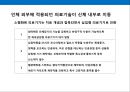 한국 헬스케어산업(Health Care Industry)의현황과 메가트랜드 (Megatrend) - 헬스케어산업 (의료, 건강).PPT자료 15페이지