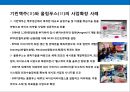 한국 헬스케어산업(Health Care Industry)의현황과 메가트랜드 (Megatrend) - 헬스케어산업 (의료, 건강).PPT자료 20페이지