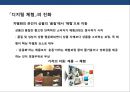글로벌 기업의 디지털 체험전략 이해 및 사례분석 PPT자료 3페이지