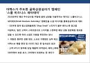글로벌 기업의 디지털 체험전략 이해 및 사례분석 PPT자료 24페이지