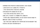 글로벌 기업의 디지털 체험전략 이해 및 사례분석 PPT자료 34페이지