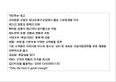 세계2위 완구기업 레고(LEGO) 제2의 도약_Lego 2페이지