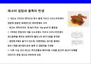 세계2위 완구기업 레고(LEGO) 제2의 도약_Lego 5페이지
