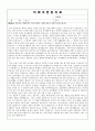 2011학년도 고려대학교의예과 수시 자기소개서 2페이지