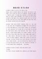 풍림산업 기술부 자기소개서, 자소서 2페이지