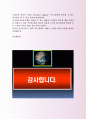 녹십자 그룹 자기소개서, 자소서 4페이지