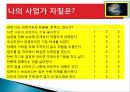 국내 외국인 회사설립 실무절차.PPT자료 3페이지