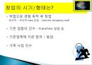 국내 외국인 회사설립 실무절차.PPT자료 28페이지