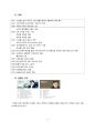 코오롱스포츠(Kolon Sport) 기업분석과 SWOT분석 및 코오롱스포츠 경영전략분석 레포트 4페이지