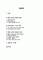 BBQ 비비큐 브랜드분석과 BBQ 성공요인분석및 향후시사점  2페이지