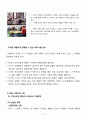 [책임경영 사례 보고서] IKEA (이케아) 기업분석 및 이케아 CSR 전략사례분석과 이케아 새로운 전략제안 (스웨덴 기업의 CSR 활동 특징, 소비자와의 공감, 가구를 저렴하게 판매할 수 있는 매커니즘, 이케아와 CSR) 9페이지