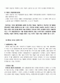 [책임경영 사례 보고서] IKEA (이케아) 기업분석 및 이케아 CSR 전략사례분석과 이케아 새로운 전략제안 (스웨덴 기업의 CSR 활동 특징, 소비자와의 공감, 가구를 저렴하게 판매할 수 있는 매커니즘, 이케아와 CSR) 12페이지