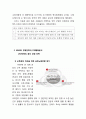 [경영전략 연구] H&M (Hennes & Mauritz) 브랜드분석과 H&M CSR 사례분석 레포트 5페이지