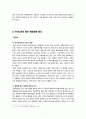 이탈리아 문화재 환수와 이를 통해 본 우리나라의 향후 방향 제시: 구체적 사례를 중심으로 7페이지