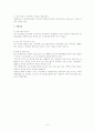 만성정신질환자 직업재활사례-정신장애인직업재활, 정신장애인사례관리, 정신질환자사례관리, 정신장애인재활 5페이지