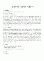 빈곤가족과 사회복지-빈곤가족의개념, 특성, 복지정책, 빈곤가족사례, 빈곤가족사례개) 9페이지