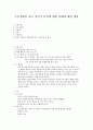 은둔생활을 하는 성인기 남성에 대한 사례개입 {子·20세} (사회부적응, 대인기피, 성인기남성사례개입, 성인기문제, 상담, 위어개입) 1페이지