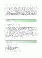 [안전성평가연구소자기소개서] 안전성평가연구소(기술직안전시설)자소서+[면접기출문제]_안전성평가연구소공채자기소개서, 안전성평가연구소채용자소서 3페이지