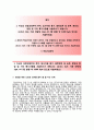 (서울아산병원자기소개서 + 면접기출문제) 서울아산병원(간호부조무사) 자기소개서 합격예문_ 서울아산병원자소서간호조무사채용첨삭항목 2페이지