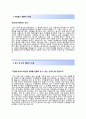 (디지틀조선일보자기소개서 + 면접기출문제) 디지틀조선일보(회계신입) 자기소개서 합격예문_ 디지틀조선일보자소서첨삭항목 3페이지