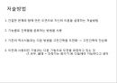 [근대건축] 장 니콜라 루이 뒤랑(듀랑) [Jean Nicolas Louis Durand].pptx 22페이지