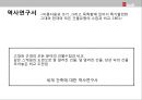 [근대건축] 장 니콜라 루이 뒤랑(듀랑) [Jean Nicolas Louis Durand].pptx 23페이지
