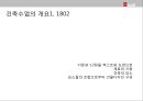 [근대건축] 장 니콜라 루이 뒤랑(듀랑) [Jean Nicolas Louis Durand].pptx 32페이지