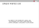 [근대건축] 장 니콜라 루이 뒤랑(듀랑) [Jean Nicolas Louis Durand].pptx 43페이지
