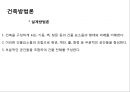 [근대건축] 장 니콜라 루이 뒤랑(듀랑) [Jean Nicolas Louis Durand].pptx 48페이지