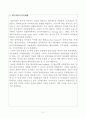 재무비율 분석의 유용성과 한계점을 조사하세요 (재무비율 분석의 의의, 재무비율의 분류체계, 재무비율의 분류, 기타 재무비율, 재무비율 분석의 유용성과 유의점(한계점)) 2페이지