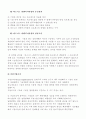 기업의 대표적인 경영혁신(Innovation) 기법 (경영혁신 정의, 경영혁신의 필요성, 경영혁신의 기법의 종류) 4페이지