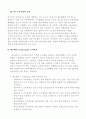 기업의 대표적인 경영혁신(Innovation) 기법 (경영혁신 정의, 경영혁신의 필요성, 경영혁신의 기법의 종류) 7페이지