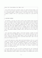 기업에서의 교육훈련의 필요성과 평가의 의미는 무엇인가 (기업교육훈련의 개념과 의의, 한국기업의 교육훈련 현황, 정부차원의 지원정책) 14페이지