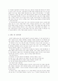 빅데이터 개념,활용사례,윤리적해석 보고서_ 빅데이터 개념분석및 빅데이터 활용사례분석과 빅데이터 관련 윤리적이슈 분석 레포트 18페이지