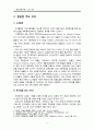 주요항공사(케세이퍼시픽,대한항공,중국남방항공,에미레이트,루프트한자) 경영전략과 글로벌 물류전략분석및 향후전망 분석 6페이지