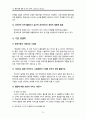 주요항공사(케세이퍼시픽,대한항공,중국남방항공,에미레이트,루프트한자) 경영전략과 글로벌 물류전략분석및 향후전망 분석 35페이지