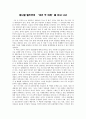 [독후감] 대니엘 엘트먼(Daniel Altman)의 “10년 후 미래”를 읽고 나서... 1페이지