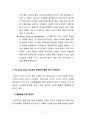 바디샵 THE BODY SHOP 기업분석 및 바디샵 경영전략 사례와 CSR 활동 사레분석 (바디샵의 기업 환경, 바디샵의 경영전략 활동 (CSR 사례위주), 바디샵 CSR활동의 의미부여) 13페이지