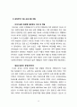 바디샵 THE BODY SHOP 기업분석 및 바디샵 경영전략 사례와 CSR 활동 사레분석 (바디샵의 기업 환경, 바디샵의 경영전략 활동 (CSR 사례위주), 바디샵 CSR활동의 의미부여) 15페이지