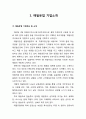 매일유업 기업분석과 매일유업 책임경영 CSR 활동사례분석과 나의 견해 (매일유업의 CSR 활동분석, 구체적 사례:특수분유) 3페이지