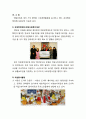 매일유업 기업분석과 매일유업 책임경영 CSR 활동사례분석과 나의 견해 (매일유업의 CSR 활동분석, 구체적 사례:특수분유) 16페이지