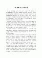 매일유업 기업분석과 매일유업 책임경영 CSR 활동사례분석과 나의 견해 (매일유업의 CSR 활동분석, 구체적 사례:특수분유) 23페이지