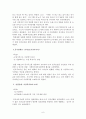 [아동학대피해 사례] 모와 아동과의 일시격리를 통한 학대감소 사례 (아동학대감소사례, 아동학대대처, 아동학대사례개입) 6페이지