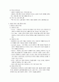 외둥이 및 외둥이가족의 아동양육, 부모의 양육태도 [외아들, 외동딸, 외동이, 외동아들, 외동딸] (외둥이 및 외둥이가족의 개념, 외둥이가족의 현상과 이론적 관점, 아동 특징과 문제, 부모양육 태도)
 2페이지