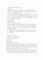 외둥이 및 외둥이가족의 아동양육, 부모의 양육태도 [외아들, 외동딸, 외동이, 외동아들, 외동딸] (외둥이 및 외둥이가족의 개념, 외둥이가족의 현상과 이론적 관점, 아동 특징과 문제, 부모양육 태도)
 3페이지