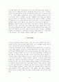 이혼가족과 가족복지 (이혼, 이혼가족문제, 이혼예방, 이혼가족복지, 이혼증가, 이혼가족아동) 9페이지