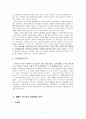 BMW의 한국시장 진출 확대 전략 5페이지