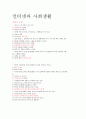 인터넷과 윤리  연습문제 신판 5페이지